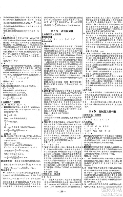 延边大学出版社2022世纪金榜百练百胜八年级物理下册RJ人教版答案