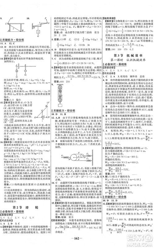 延边大学出版社2022世纪金榜百练百胜八年级物理下册RJ人教版答案