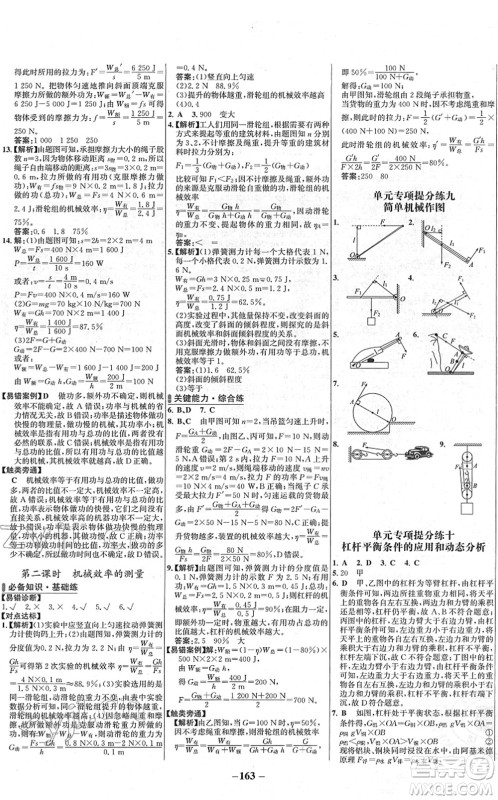 延边大学出版社2022世纪金榜百练百胜八年级物理下册RJ人教版答案