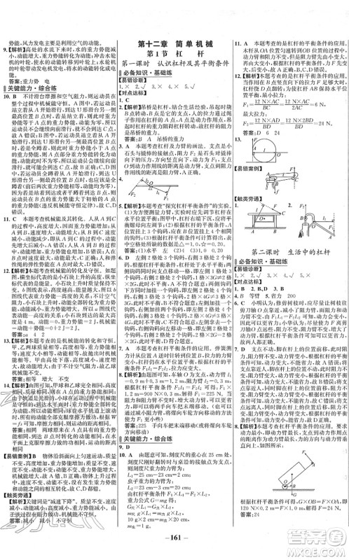 延边大学出版社2022世纪金榜百练百胜八年级物理下册RJ人教版答案