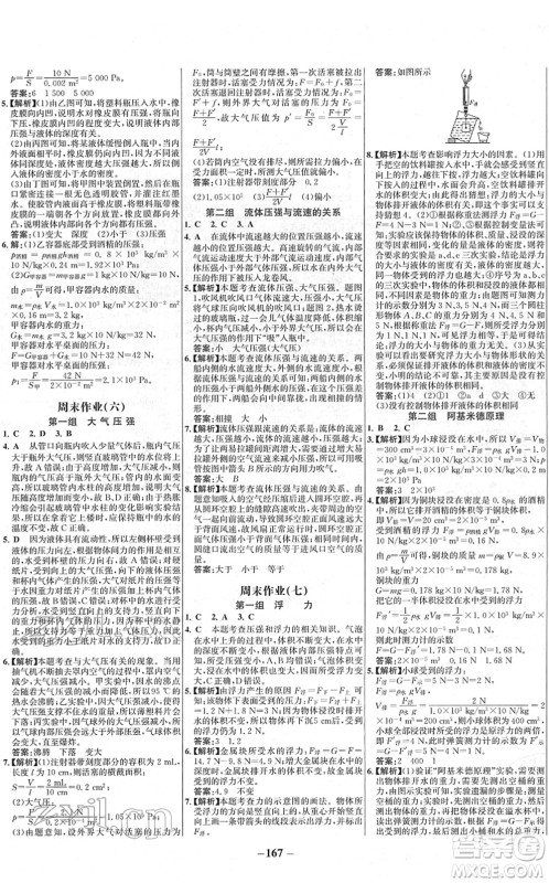 延边大学出版社2022世纪金榜百练百胜八年级物理下册RJ人教版答案