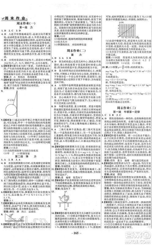 延边大学出版社2022世纪金榜百练百胜八年级物理下册RJ人教版答案