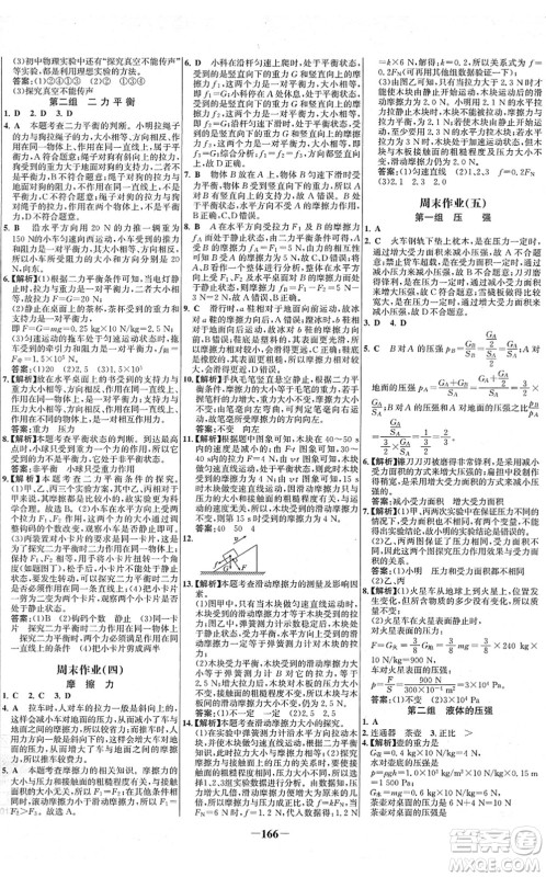 延边大学出版社2022世纪金榜百练百胜八年级物理下册RJ人教版答案