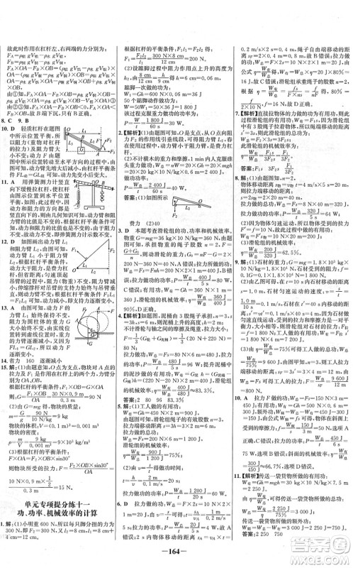 延边大学出版社2022世纪金榜百练百胜八年级物理下册RJ人教版答案
