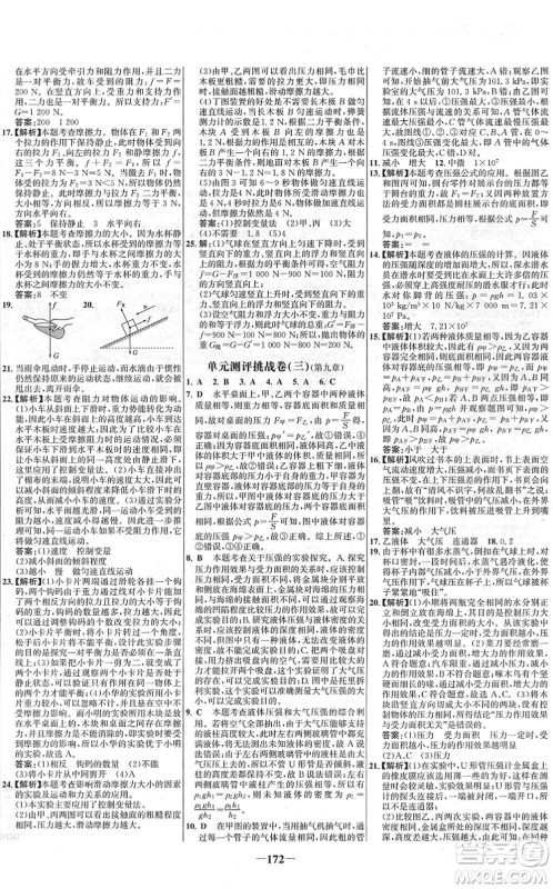 延边大学出版社2022世纪金榜百练百胜八年级物理下册RJ人教版答案