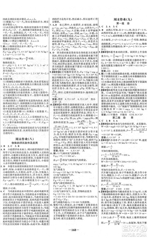 延边大学出版社2022世纪金榜百练百胜八年级物理下册RJ人教版答案