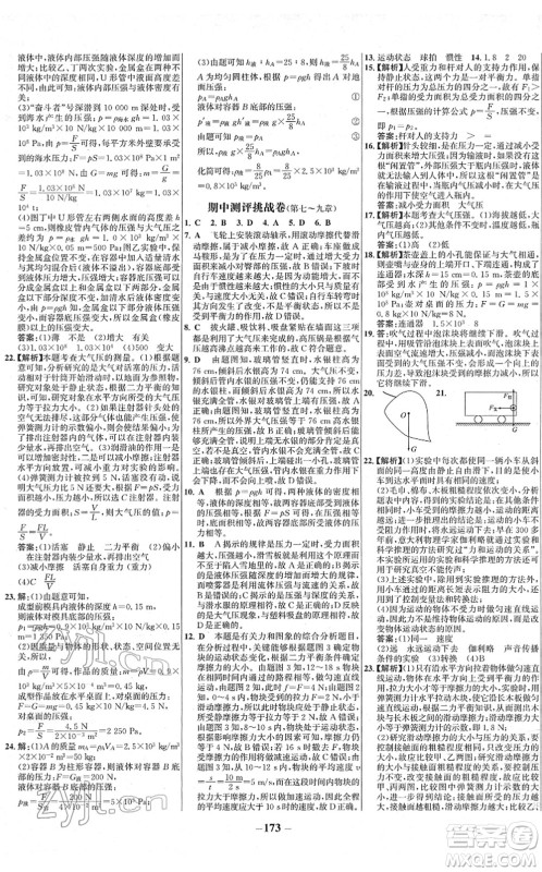 延边大学出版社2022世纪金榜百练百胜八年级物理下册RJ人教版答案