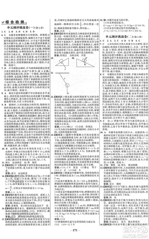 延边大学出版社2022世纪金榜百练百胜八年级物理下册RJ人教版答案