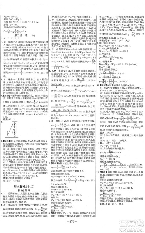延边大学出版社2022世纪金榜百练百胜八年级物理下册RJ人教版答案