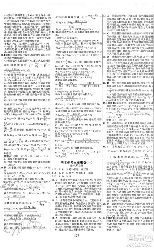 延边大学出版社2022世纪金榜百练百胜八年级物理下册RJ人教版答案