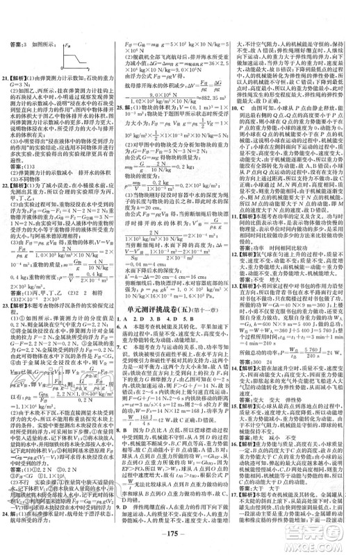 延边大学出版社2022世纪金榜百练百胜八年级物理下册RJ人教版答案