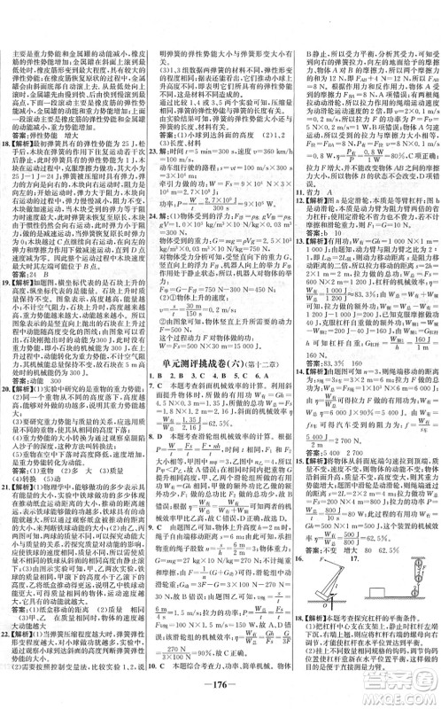 延边大学出版社2022世纪金榜百练百胜八年级物理下册RJ人教版答案