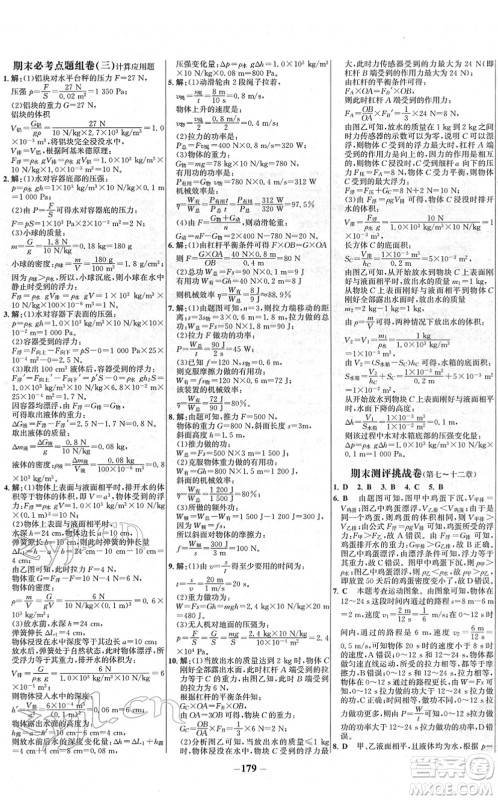 延边大学出版社2022世纪金榜百练百胜八年级物理下册RJ人教版答案