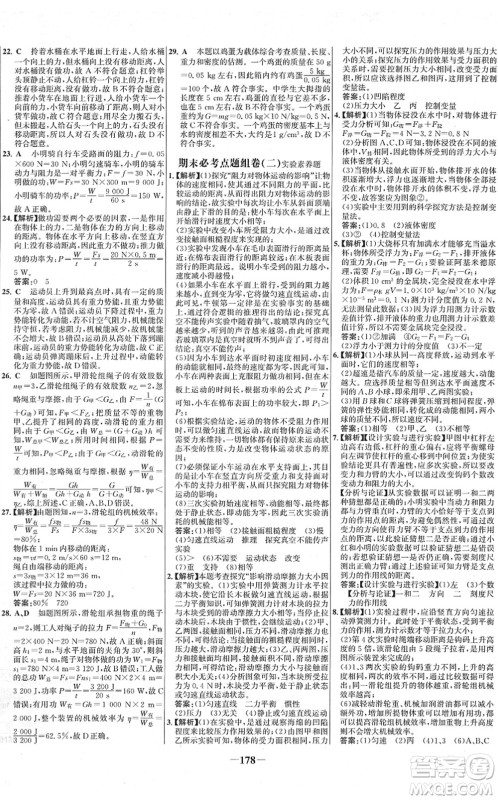 延边大学出版社2022世纪金榜百练百胜八年级物理下册RJ人教版答案