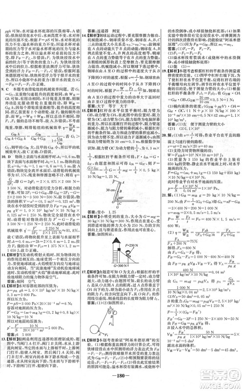 延边大学出版社2022世纪金榜百练百胜八年级物理下册RJ人教版答案