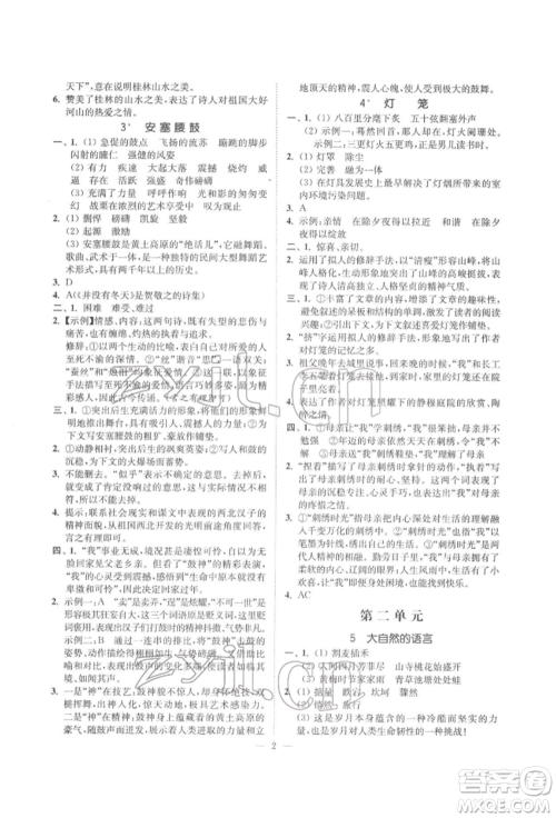 江苏凤凰美术出版社2022南通小题课时提优作业本八年级下册语文全国版参考答案 江苏凤凰美术出版社2022南通小题课时提优作业本八年级下册语文全国版参考答案