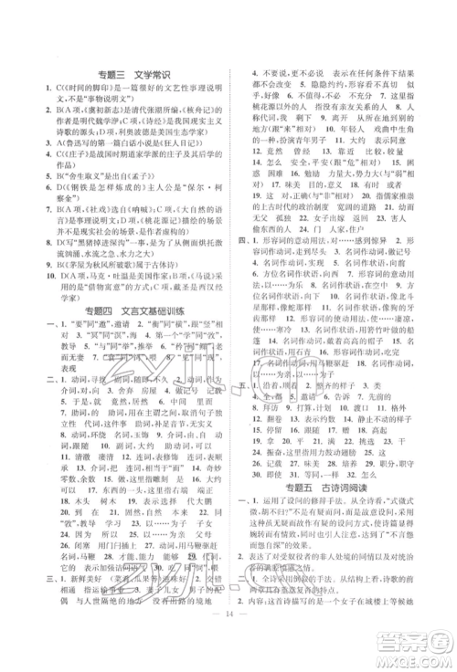 江苏凤凰美术出版社2022南通小题课时提优作业本八年级下册语文全国版参考答案 江苏凤凰美术出版社2022南通小题课时提优作业本八年级下册语文全国版参考答案