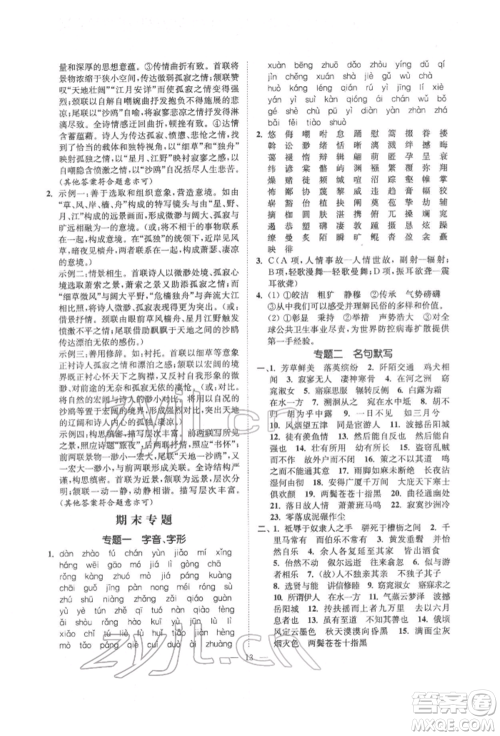 江苏凤凰美术出版社2022南通小题课时提优作业本八年级下册语文全国版参考答案 江苏凤凰美术出版社2022南通小题课时提优作业本八年级下册语文全国版参考答案