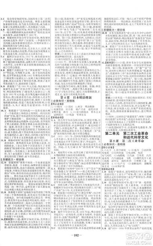 延边大学出版社2022世纪金榜百练百胜九年级历史下册部编版答案