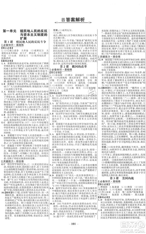 延边大学出版社2022世纪金榜百练百胜九年级历史下册部编版答案