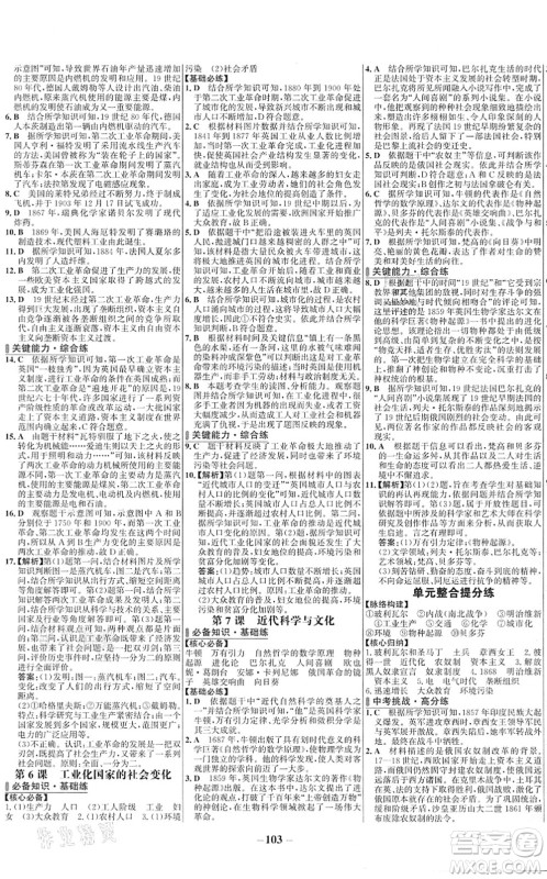 延边大学出版社2022世纪金榜百练百胜九年级历史下册部编版答案