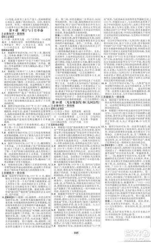 延边大学出版社2022世纪金榜百练百胜九年级历史下册部编版答案