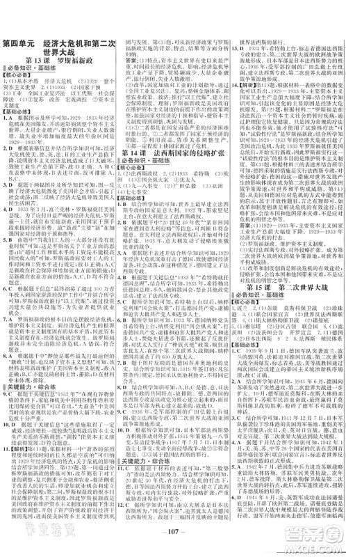 延边大学出版社2022世纪金榜百练百胜九年级历史下册部编版答案