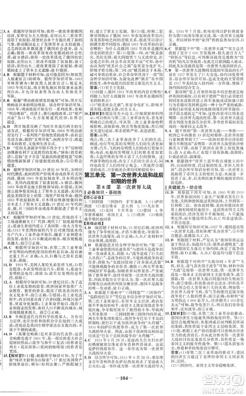 延边大学出版社2022世纪金榜百练百胜九年级历史下册部编版答案