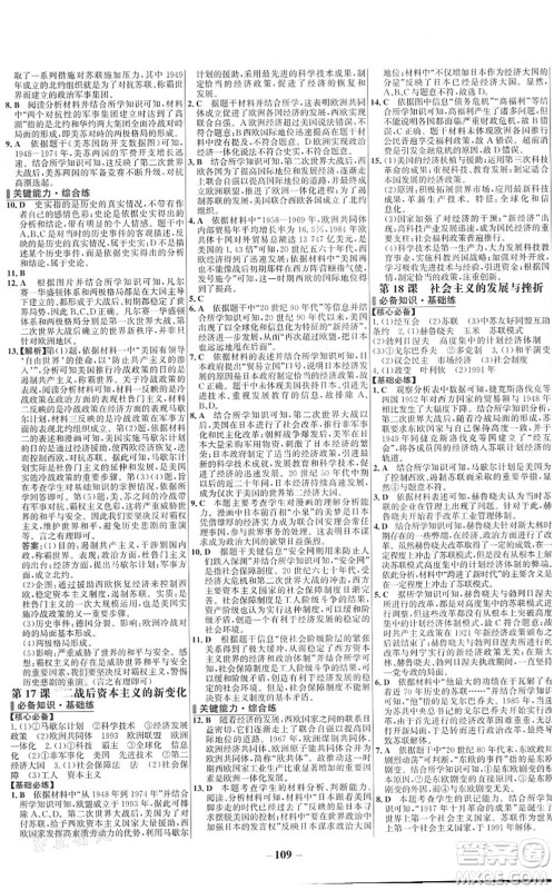 延边大学出版社2022世纪金榜百练百胜九年级历史下册部编版答案