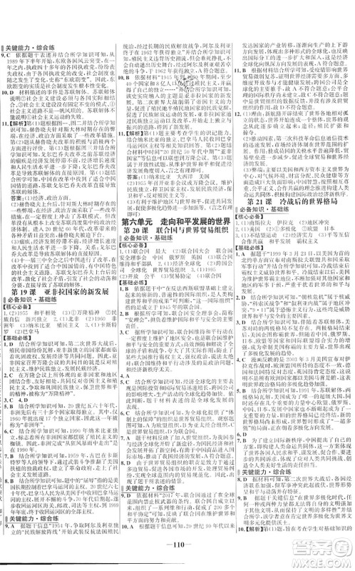 延边大学出版社2022世纪金榜百练百胜九年级历史下册部编版答案