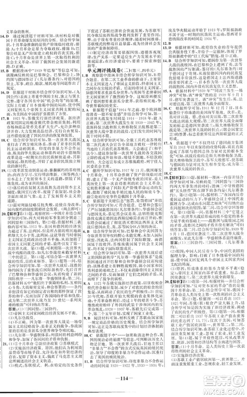 延边大学出版社2022世纪金榜百练百胜九年级历史下册部编版答案