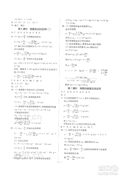 江苏凤凰美术出版社2022南通小题课时提优作业本八年级下册物理江苏版参考答案 江苏凤凰美术出版社2022南通小题课时提优作业本八年级下册物理江苏版参考答案