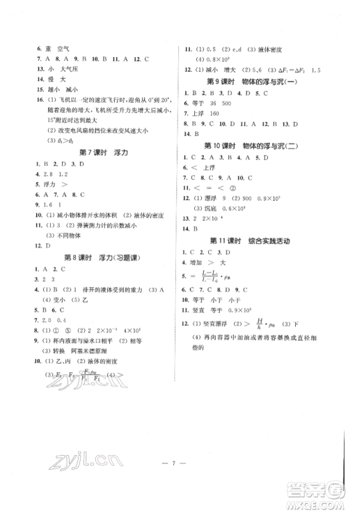 江苏凤凰美术出版社2022南通小题课时提优作业本八年级下册物理江苏版参考答案 江苏凤凰美术出版社2022南通小题课时提优作业本八年级下册物理江苏版参考答案