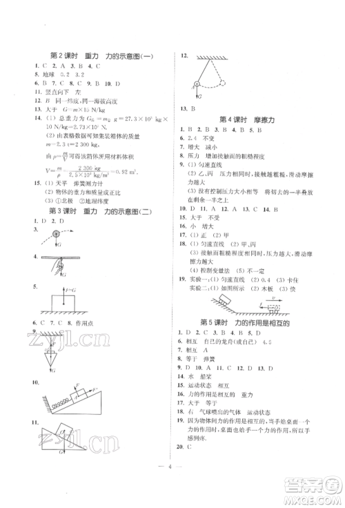 江苏凤凰美术出版社2022南通小题课时提优作业本八年级下册物理江苏版参考答案 江苏凤凰美术出版社2022南通小题课时提优作业本八年级下册物理江苏版参考答案