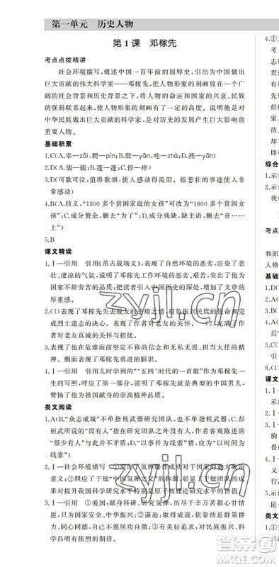 内蒙古大学出版社2022超越训练七年级语文下册R人教版答案 内蒙古大学出版社2022超越训练七年级语文下册R人教版答案