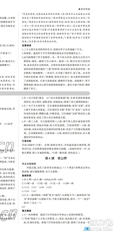 内蒙古大学出版社2022超越训练七年级语文下册R人教版答案 内蒙古大学出版社2022超越训练七年级语文下册R人教版答案