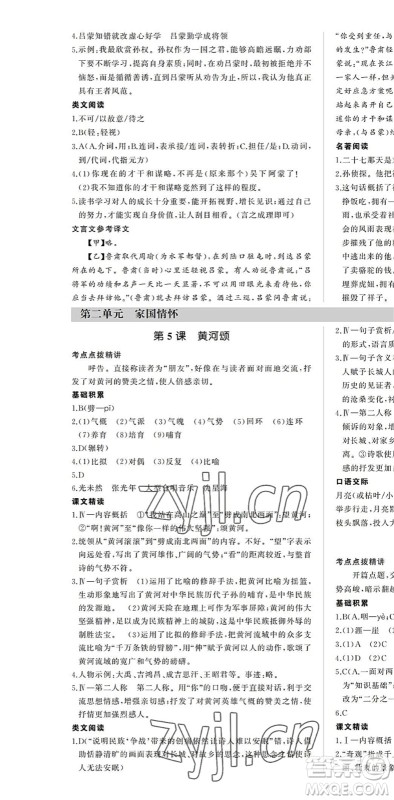 内蒙古大学出版社2022超越训练七年级语文下册R人教版答案 内蒙古大学出版社2022超越训练七年级语文下册R人教版答案