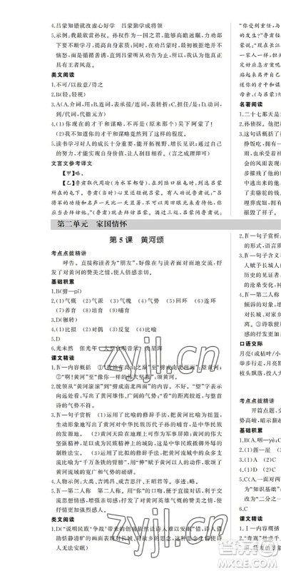 内蒙古大学出版社2022超越训练七年级语文下册R人教版答案