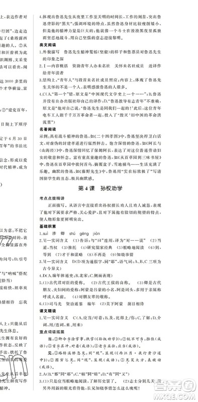 内蒙古大学出版社2022超越训练七年级语文下册R人教版答案 内蒙古大学出版社2022超越训练七年级语文下册R人教版答案