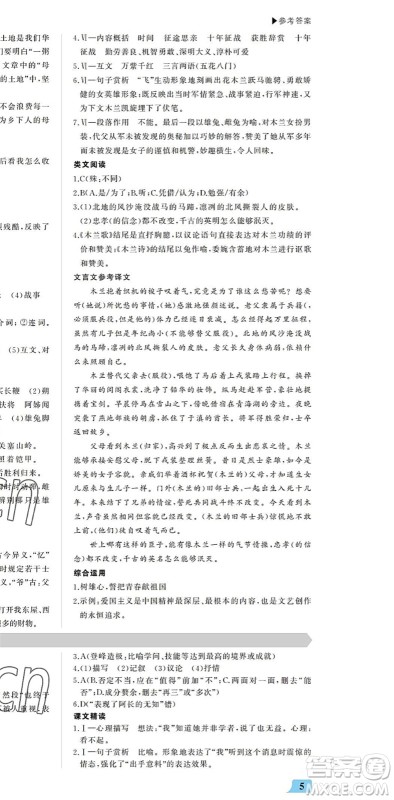 内蒙古大学出版社2022超越训练七年级语文下册R人教版答案 内蒙古大学出版社2022超越训练七年级语文下册R人教版答案
