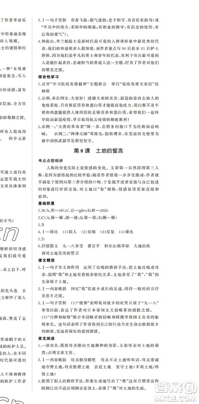 内蒙古大学出版社2022超越训练七年级语文下册R人教版答案 内蒙古大学出版社2022超越训练七年级语文下册R人教版答案