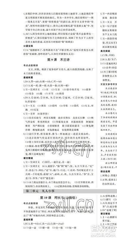 内蒙古大学出版社2022超越训练七年级语文下册R人教版答案 内蒙古大学出版社2022超越训练七年级语文下册R人教版答案