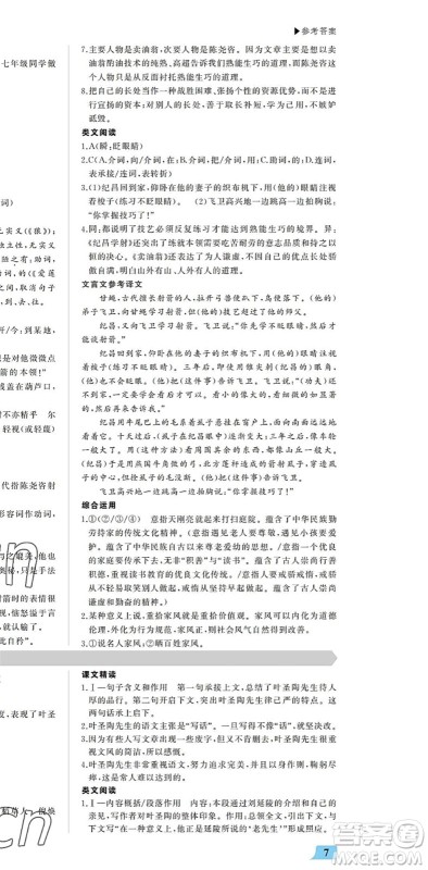 内蒙古大学出版社2022超越训练七年级语文下册R人教版答案 内蒙古大学出版社2022超越训练七年级语文下册R人教版答案