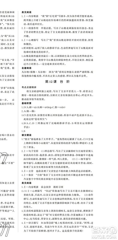 内蒙古大学出版社2022超越训练七年级语文下册R人教版答案 内蒙古大学出版社2022超越训练七年级语文下册R人教版答案