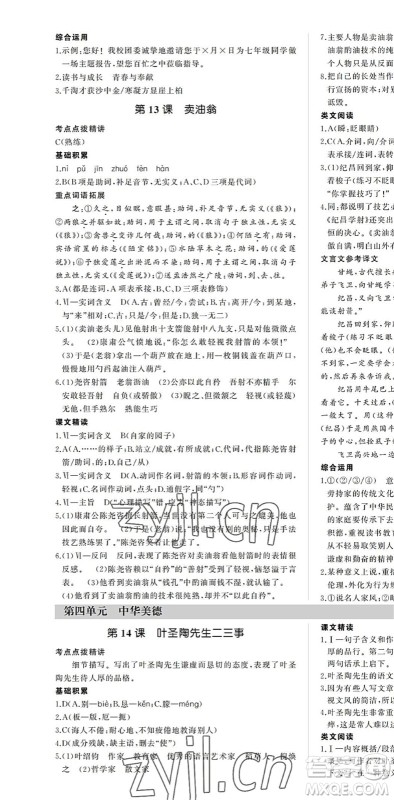 内蒙古大学出版社2022超越训练七年级语文下册R人教版答案