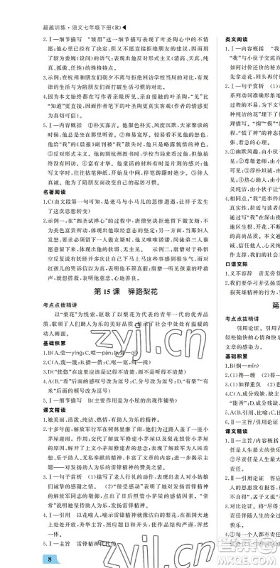 内蒙古大学出版社2022超越训练七年级语文下册R人教版答案 内蒙古大学出版社2022超越训练七年级语文下册R人教版答案