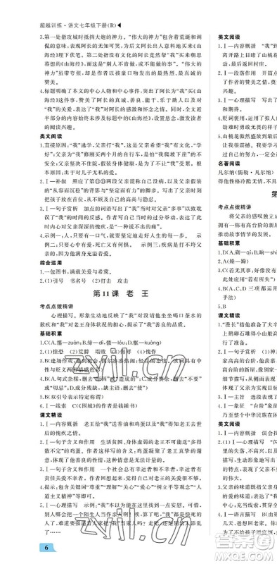 内蒙古大学出版社2022超越训练七年级语文下册R人教版答案 内蒙古大学出版社2022超越训练七年级语文下册R人教版答案