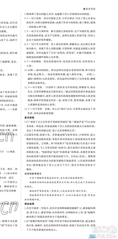 内蒙古大学出版社2022超越训练七年级语文下册R人教版答案 内蒙古大学出版社2022超越训练七年级语文下册R人教版答案