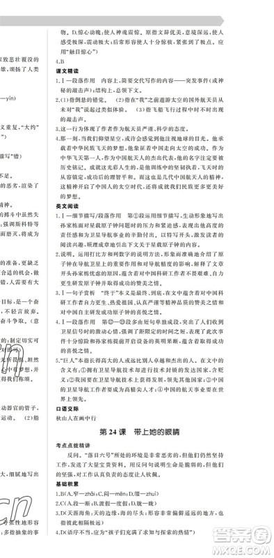 内蒙古大学出版社2022超越训练七年级语文下册R人教版答案 内蒙古大学出版社2022超越训练七年级语文下册R人教版答案