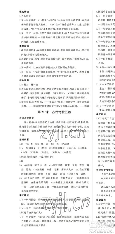 内蒙古大学出版社2022超越训练七年级语文下册R人教版答案 内蒙古大学出版社2022超越训练七年级语文下册R人教版答案